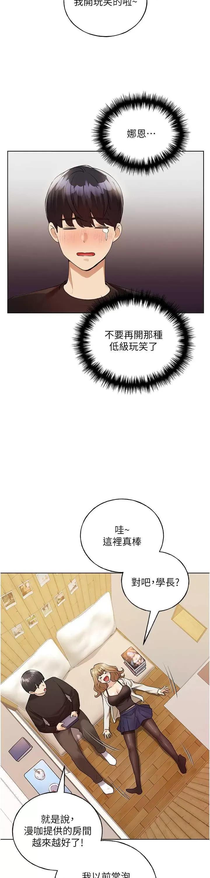 我的插画师！ 野蛮插画家 35 第35页