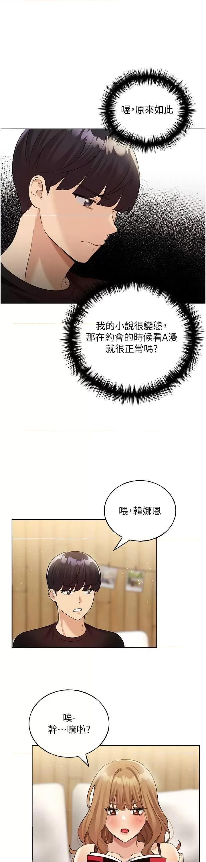 我的插画师！ 野蛮插画家 35 第40页