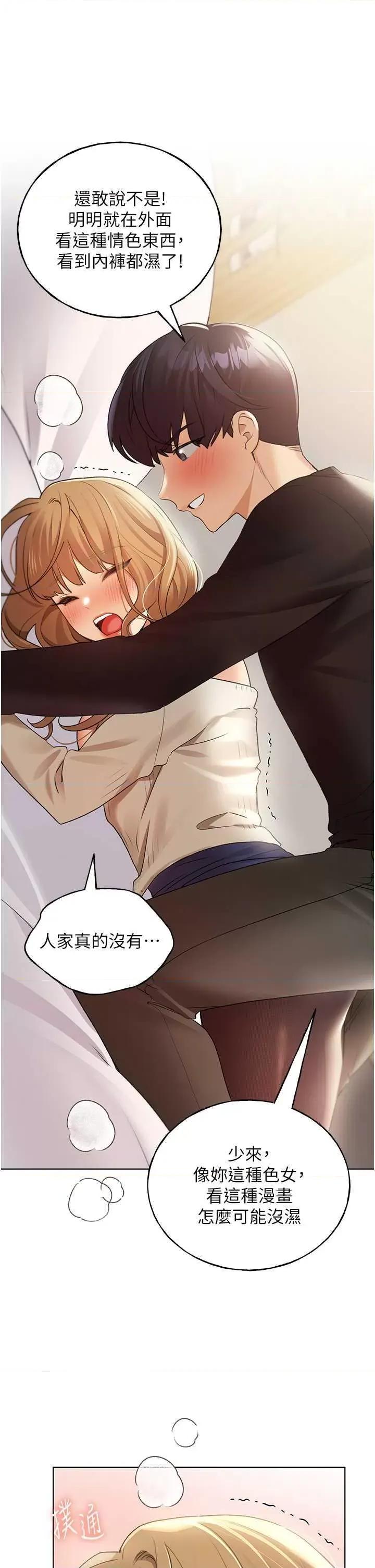 我的插画师！ 野蛮插画家 35 第43页