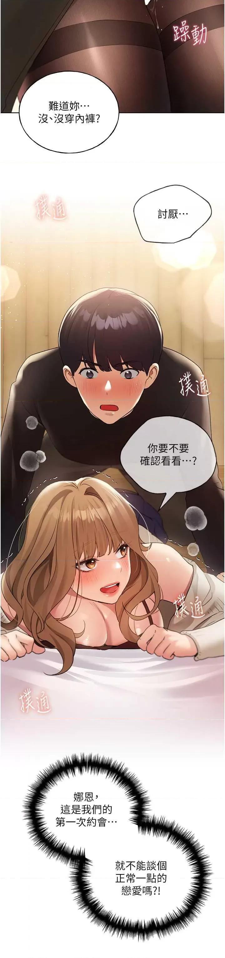 我的插画师！ 野蛮插画家 35 第45页