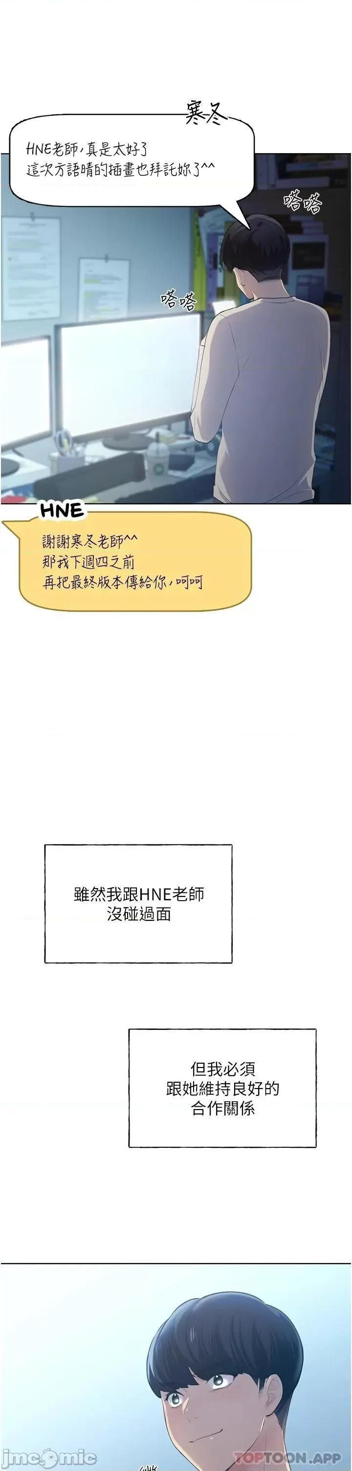 我的插画师！ 野蛮插画家 37 第10页