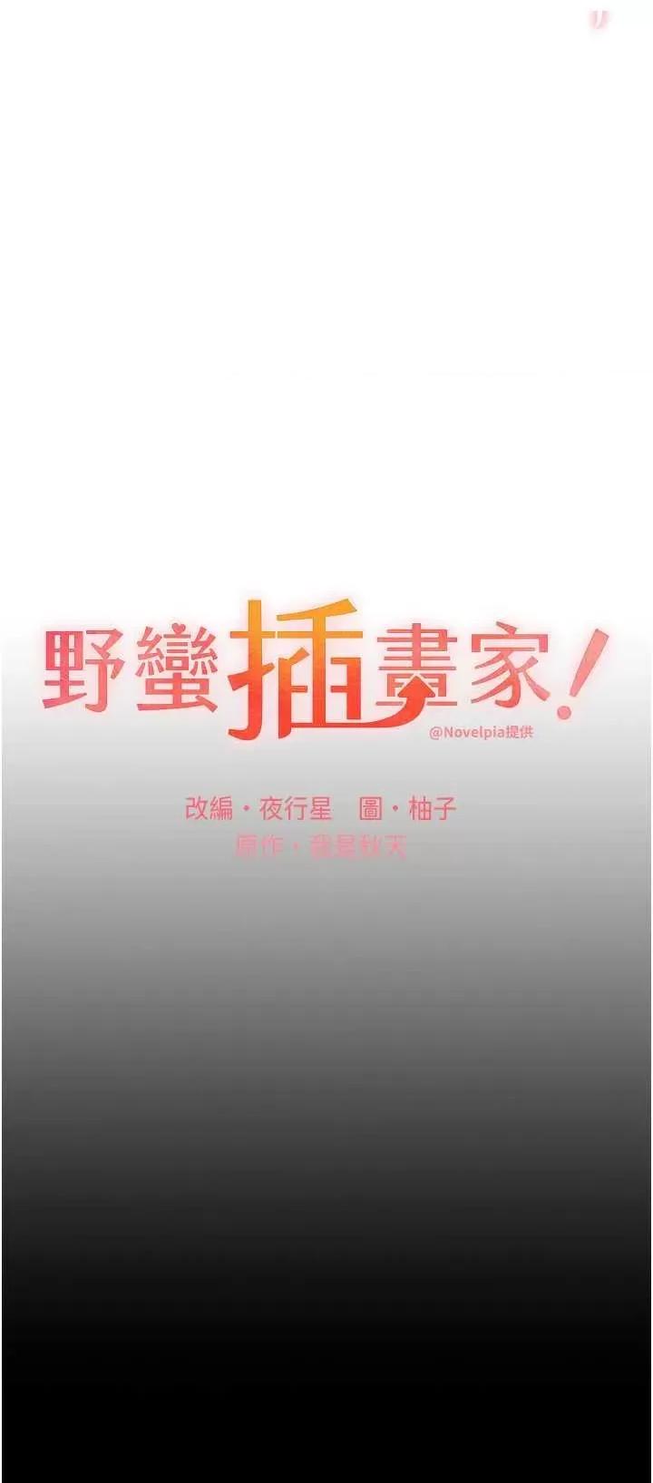 我的插画师！ 野蛮插画家38 第4页