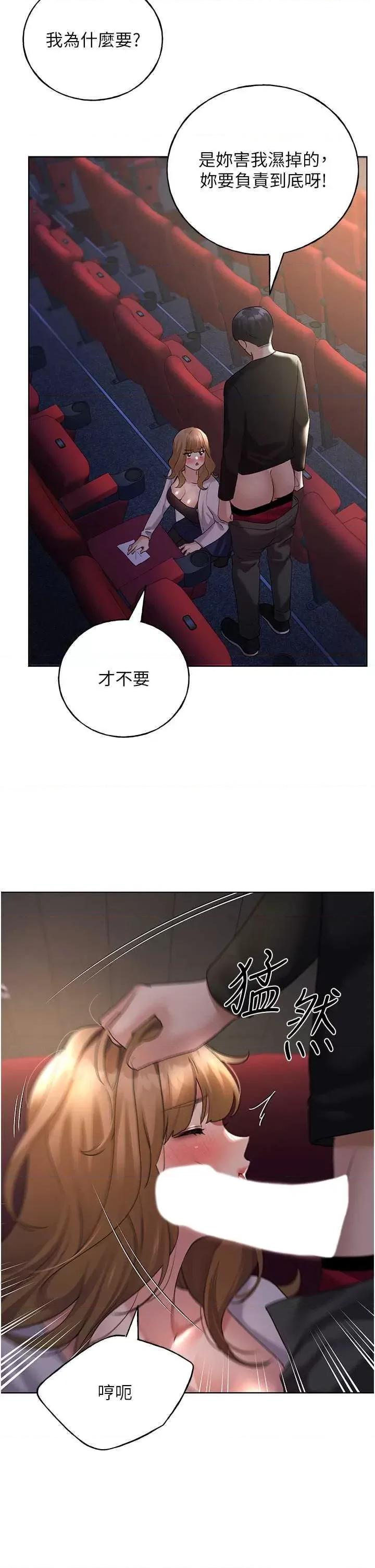 我的插画师！ 野蛮插画家38 第33页