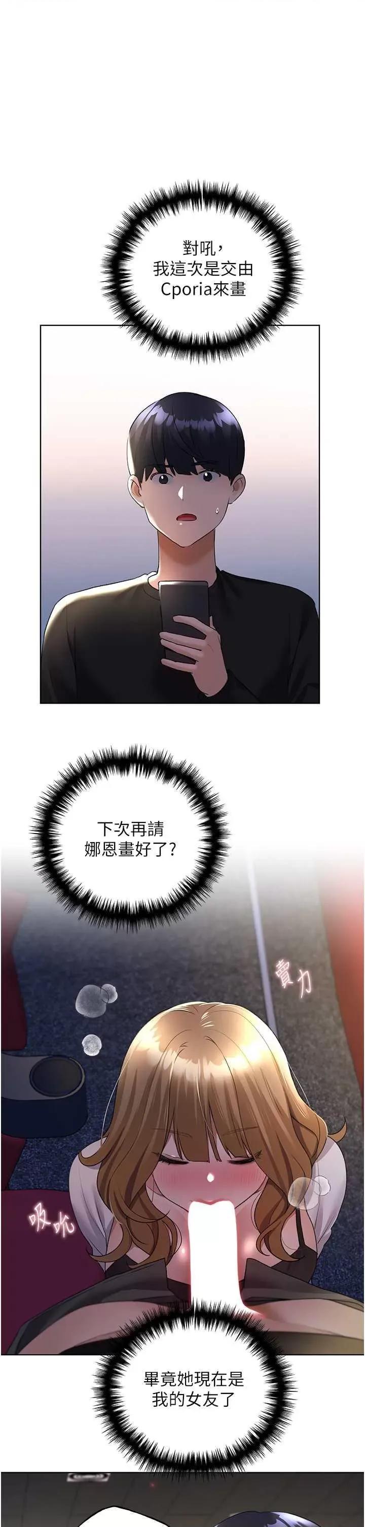 我的插画师！ 野蛮插画家39 第1页