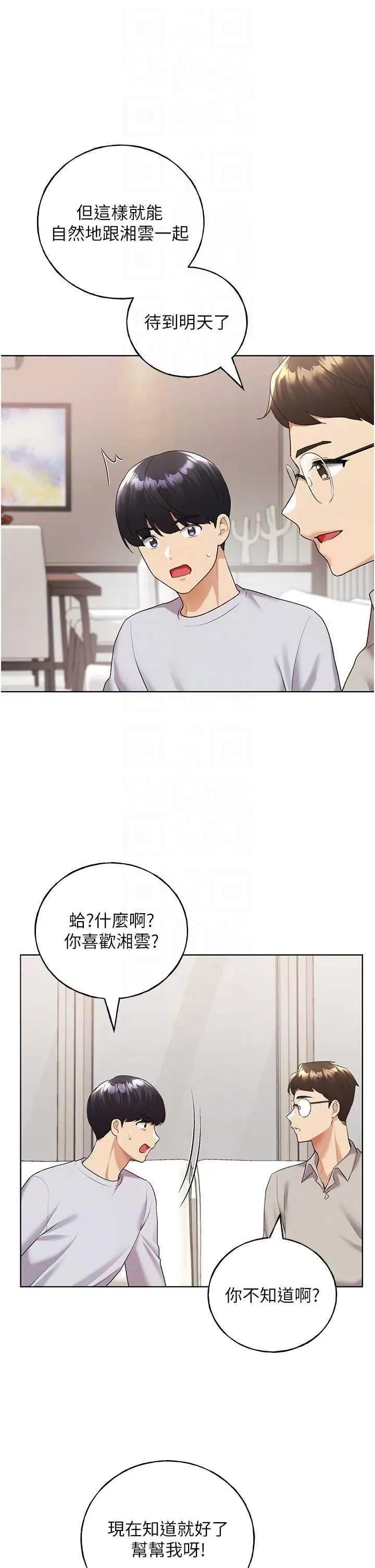 我的插画师！ 野蛮插画家39 第32页