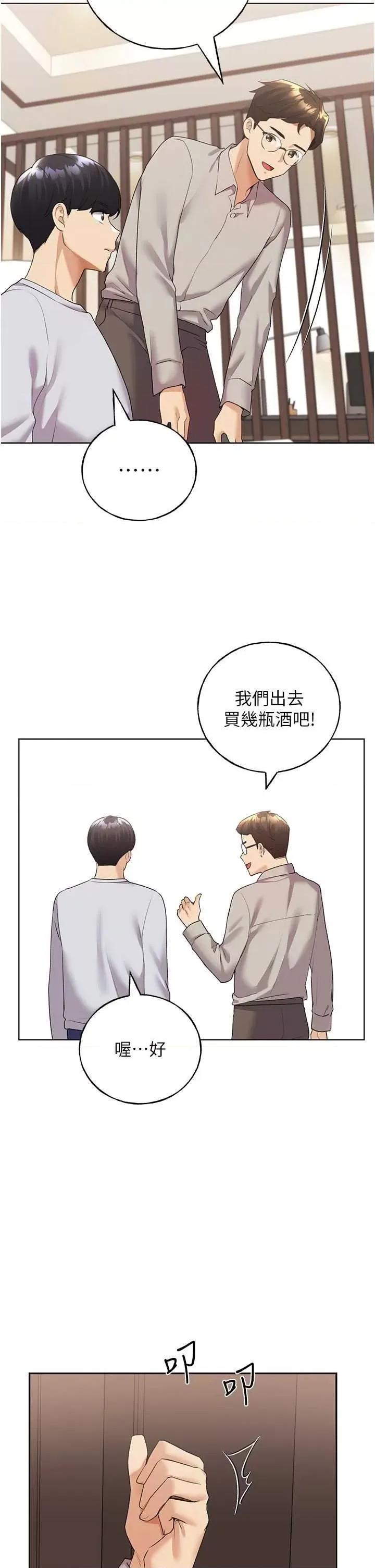 我的插画师！ 野蛮插画家39 第33页