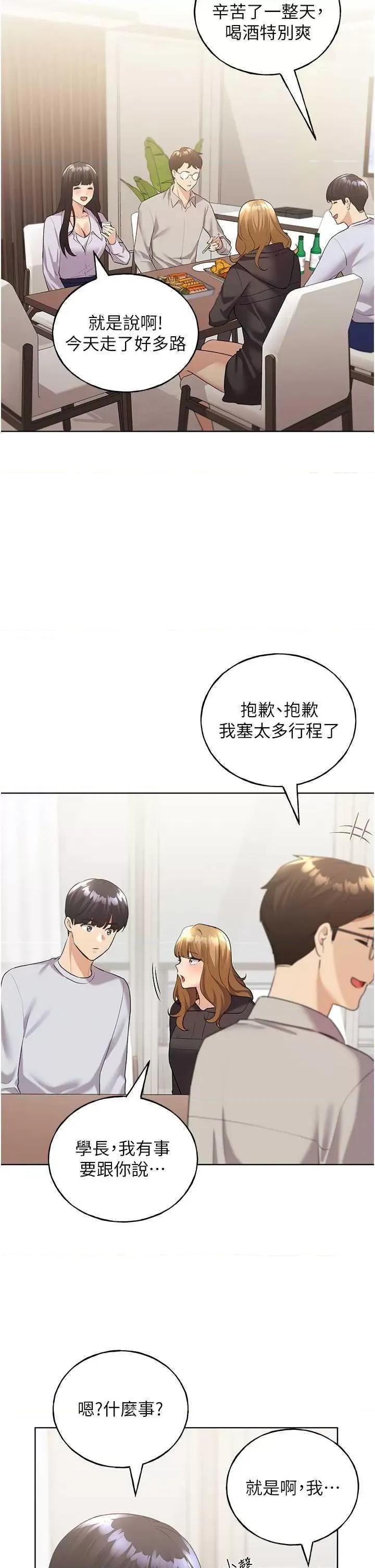 我的插画师！ 野蛮插画家39 第36页