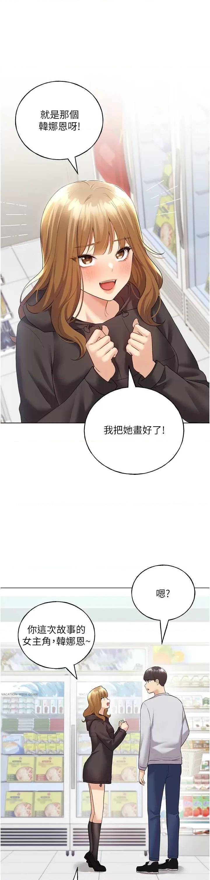 我的插画师！ 野蛮插画家39 第41页