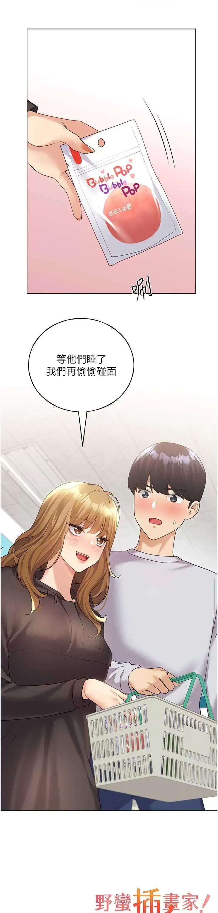 我的插画师！ 野蛮插画家39 第45页
