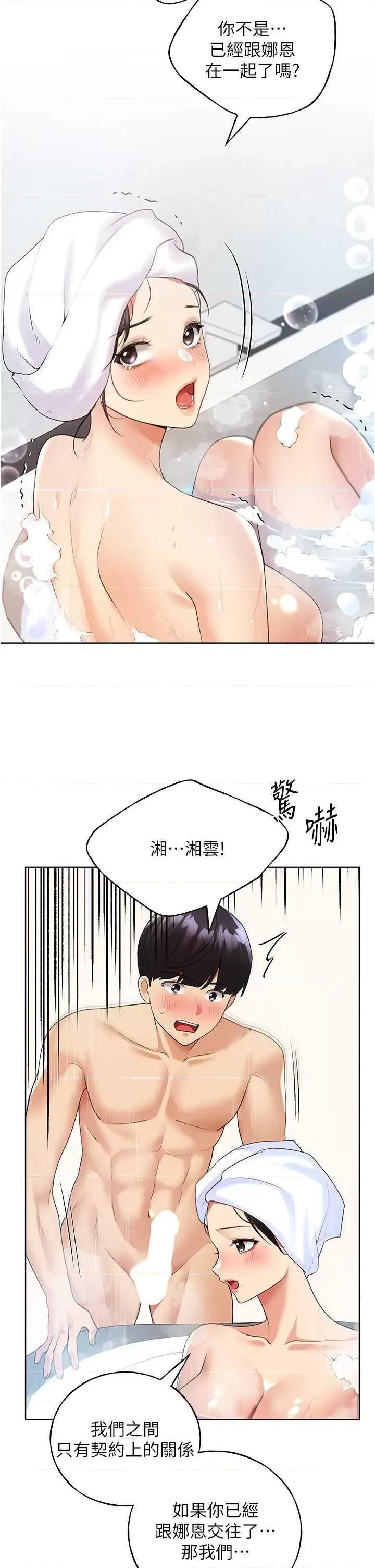 我的插画师！ 野蛮插画家 第21页