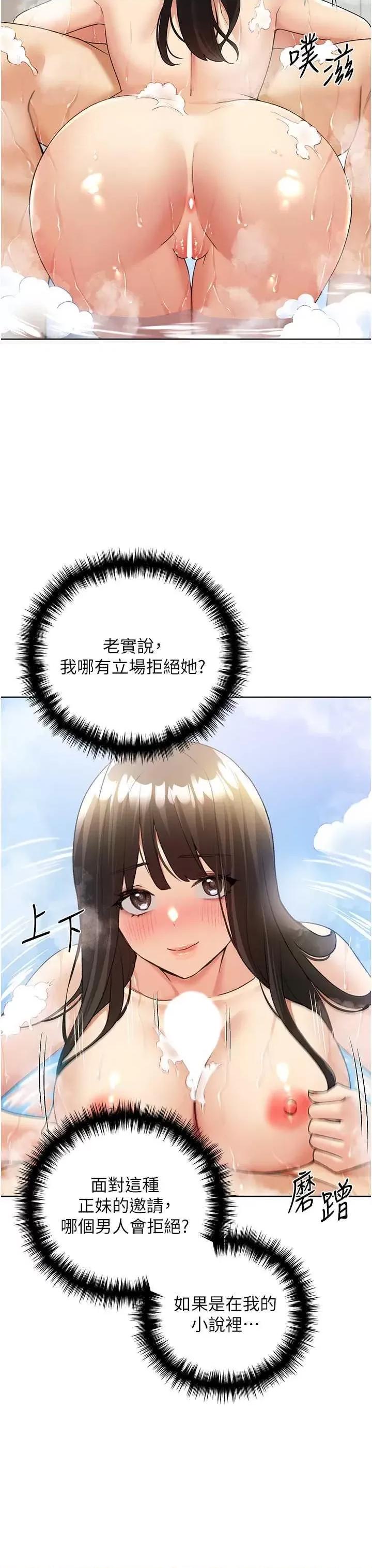我的插画师！ 野蛮插画家42 第13页