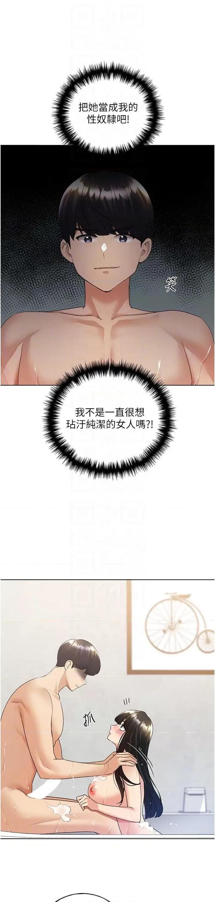 我的插画师！ 野蛮插画家42 第14页
