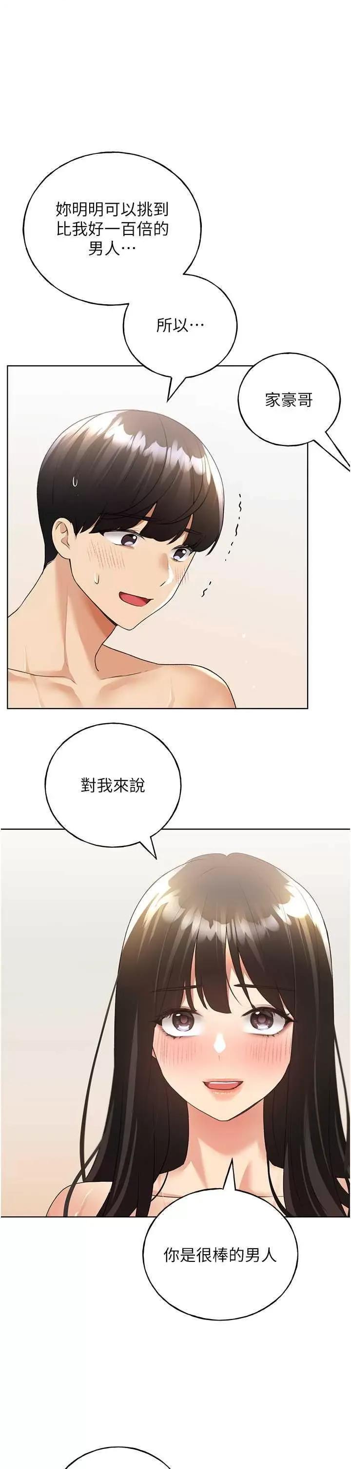 我的插画师！ 野蛮插画家42 第17页