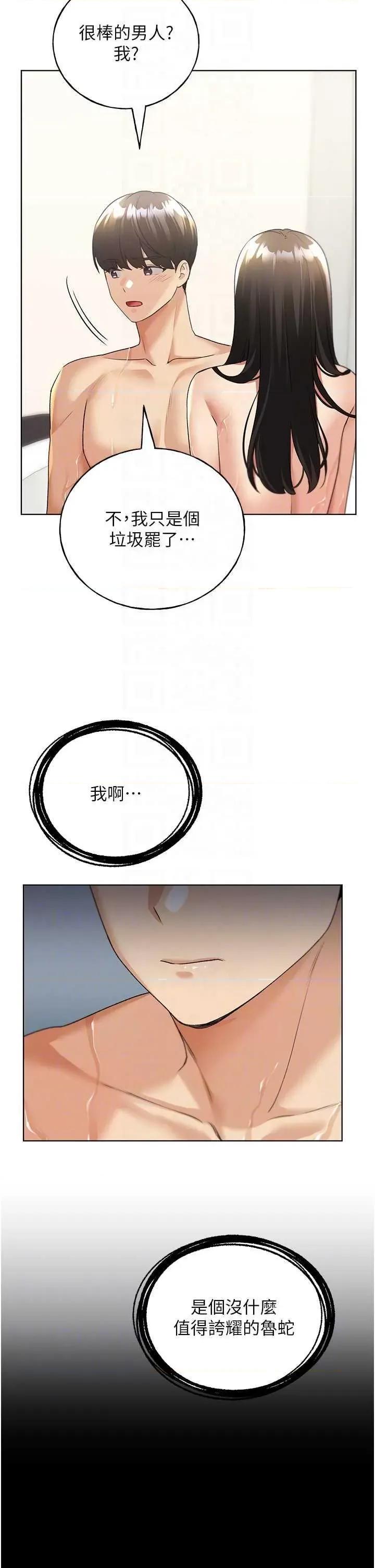 我的插画师！ 野蛮插画家42 第18页