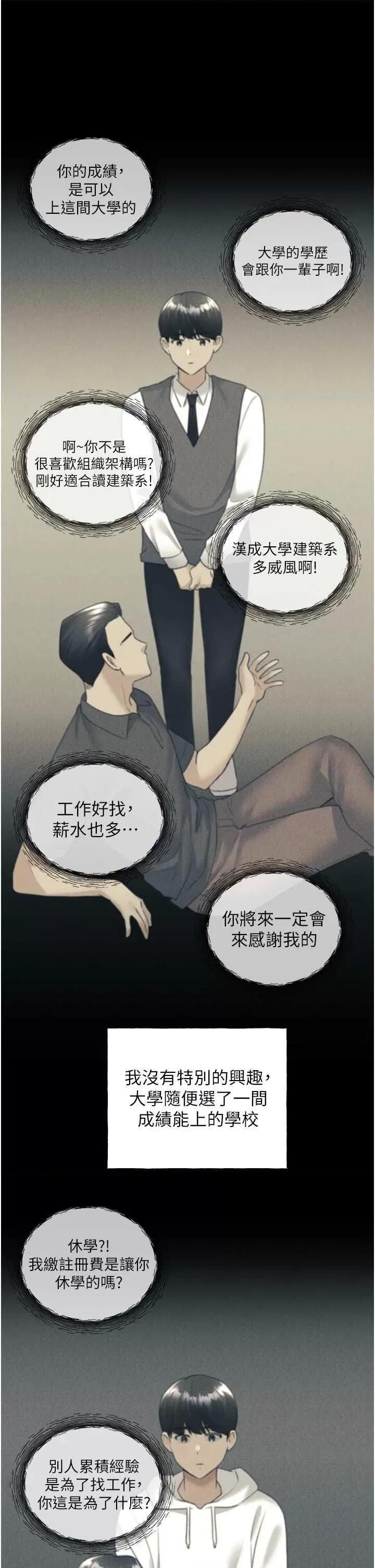 我的插画师！ 野蛮插画家42 第20页