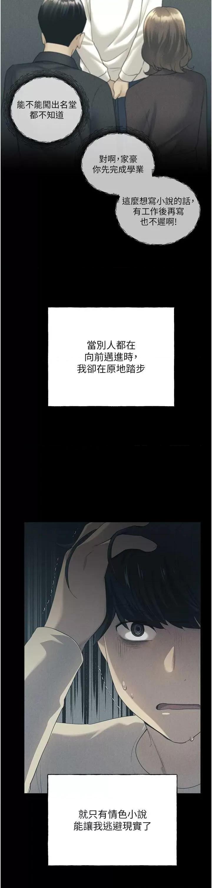 我的插画师！ 野蛮插画家42 第21页