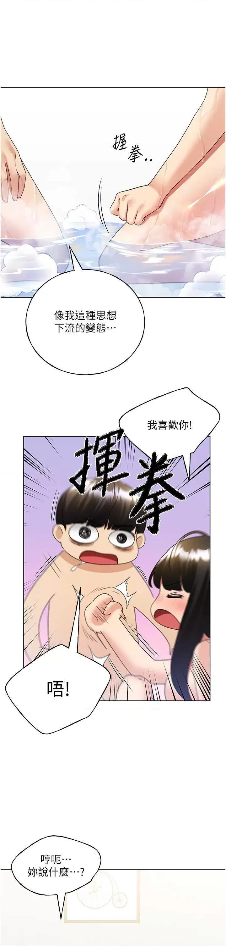 我的插画师！ 野蛮插画家42 第23页