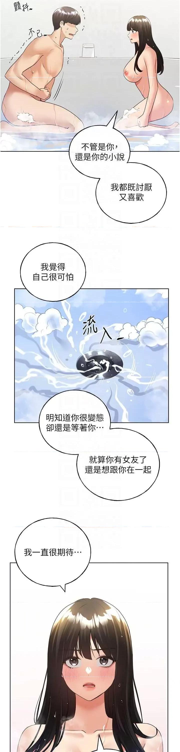 我的插画师！ 野蛮插画家42 第24页
