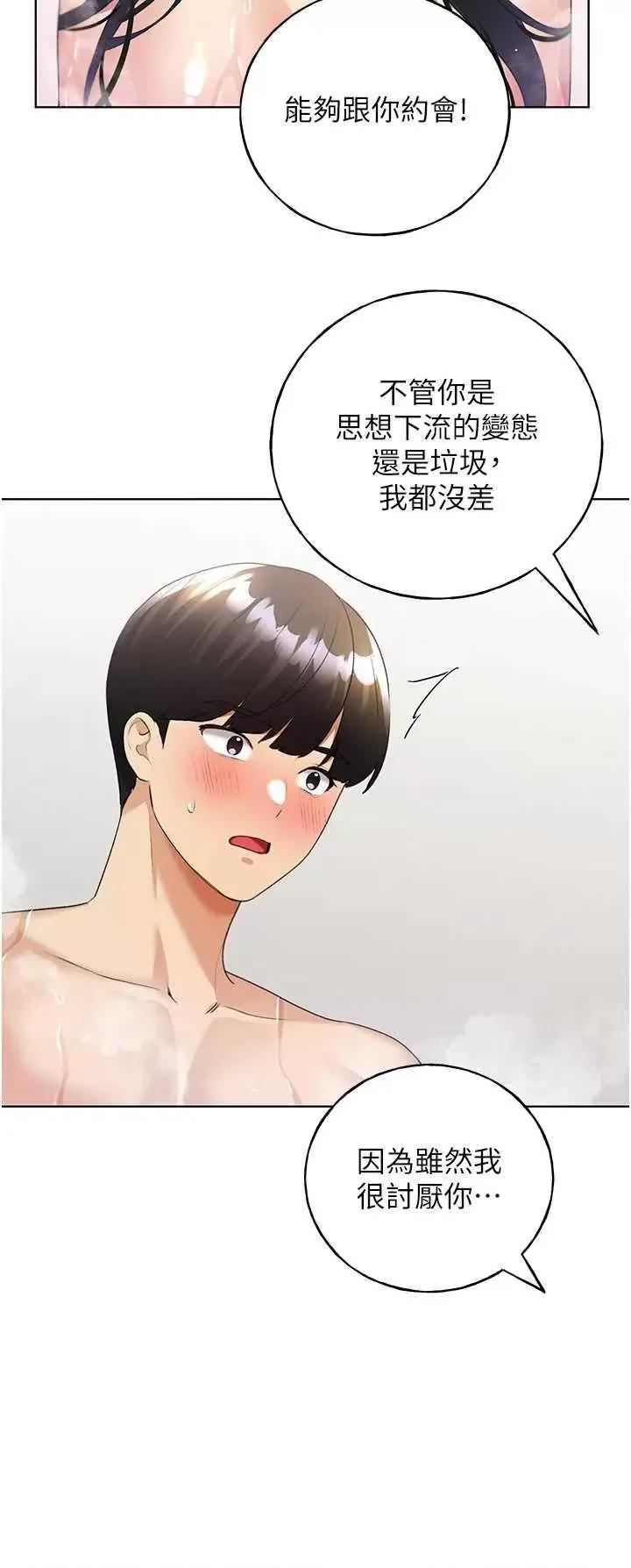 我的插画师！ 野蛮插画家42 第25页