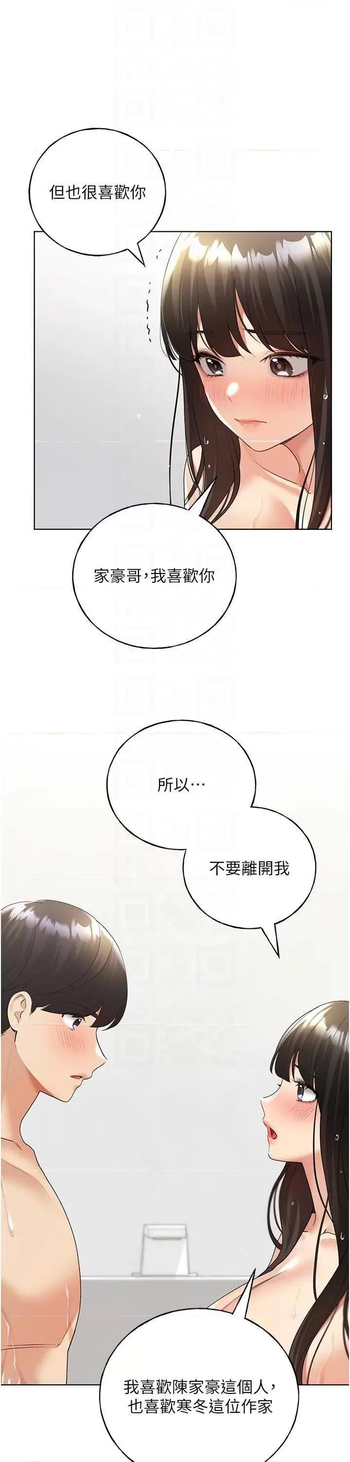 我的插画师！ 野蛮插画家42 第26页