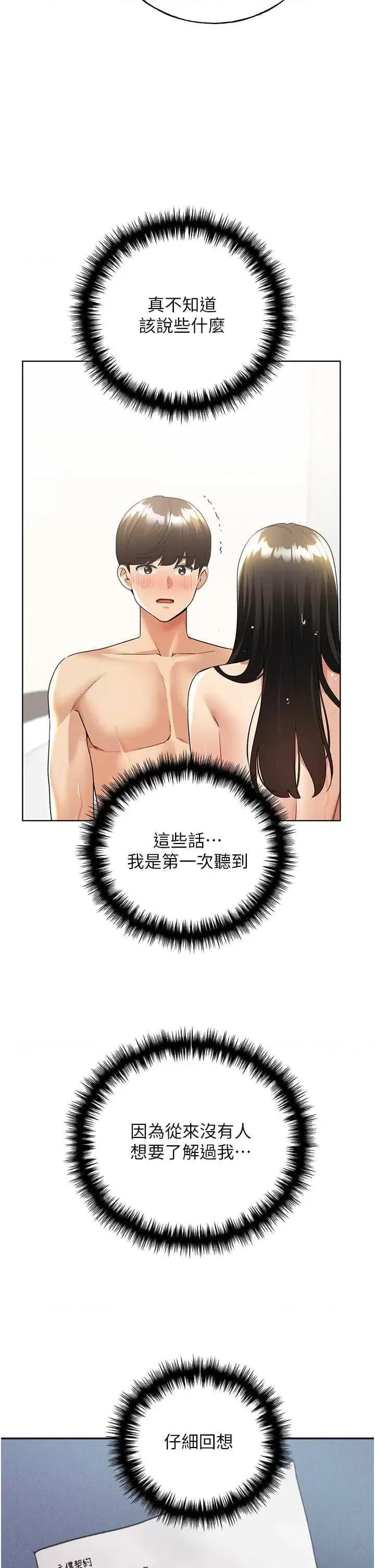 我的插画师！ 野蛮插画家42 第27页