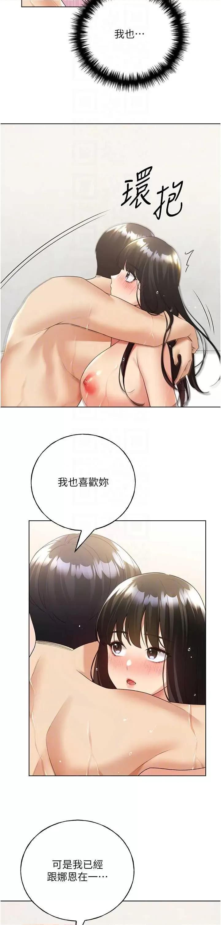 我的插画师！ 野蛮插画家42 第30页
