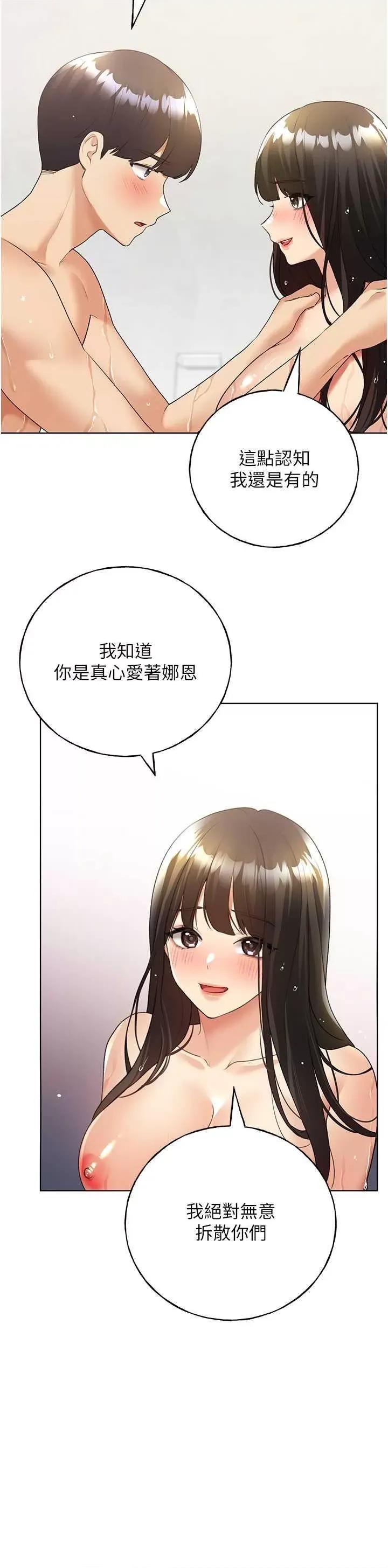 我的插画师！ 野蛮插画家42 第31页