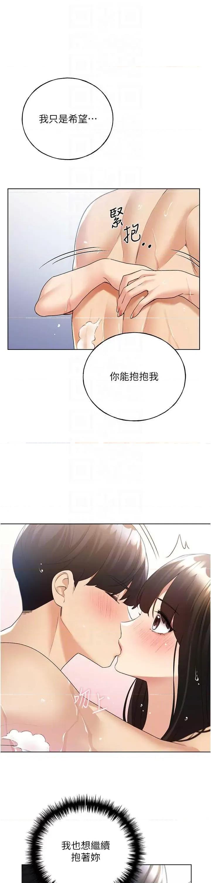 我的插画师！ 野蛮插画家42 第32页