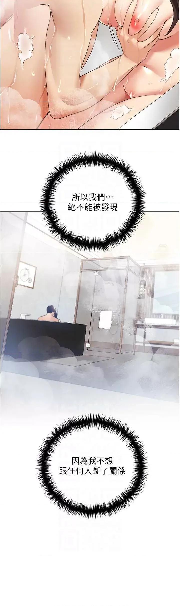 我的插画师！ 野蛮插画家42 第34页