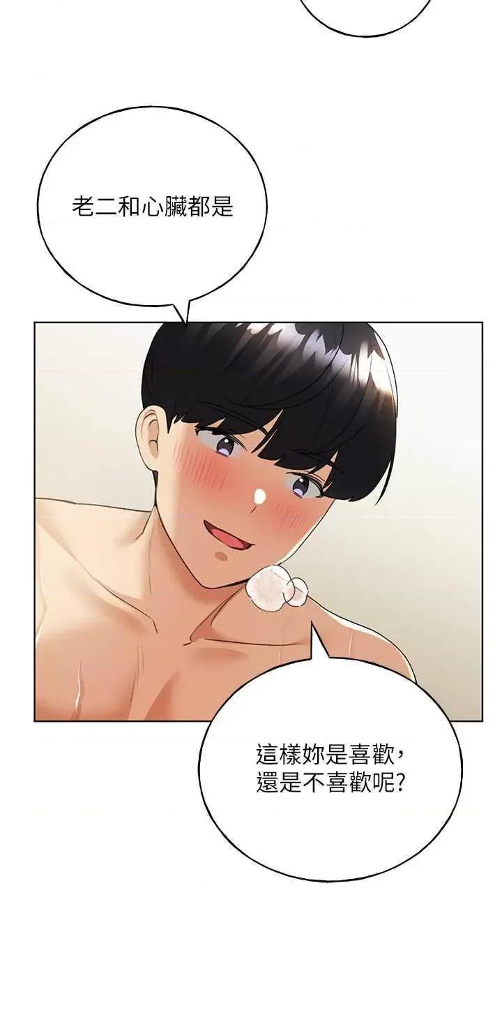 我的插画师！ 野蛮插画家42 第37页