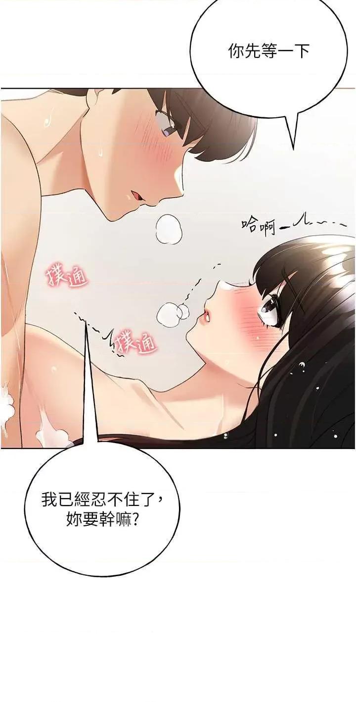 我的插画师！ 野蛮插画家42 第40页