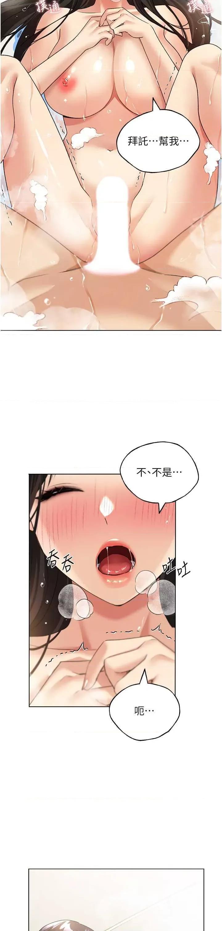 我的插画师！ 野蛮插画家43 第2页