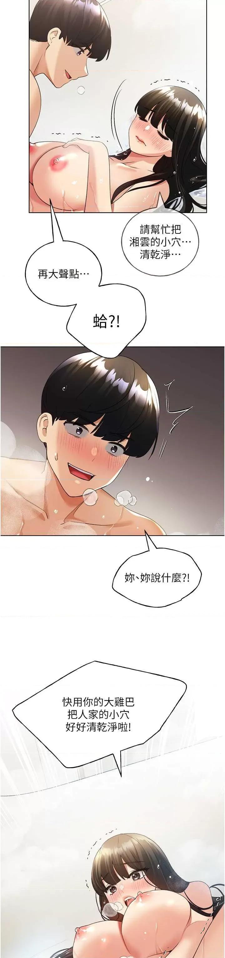我的插画师！ 野蛮插画家43 第3页