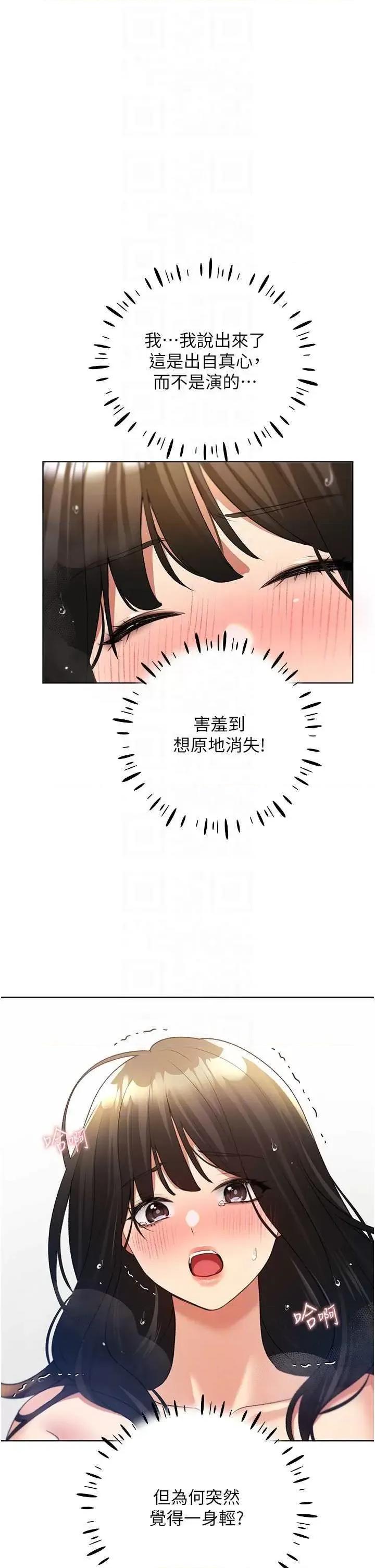 我的插画师！ 野蛮插画家43 第6页
