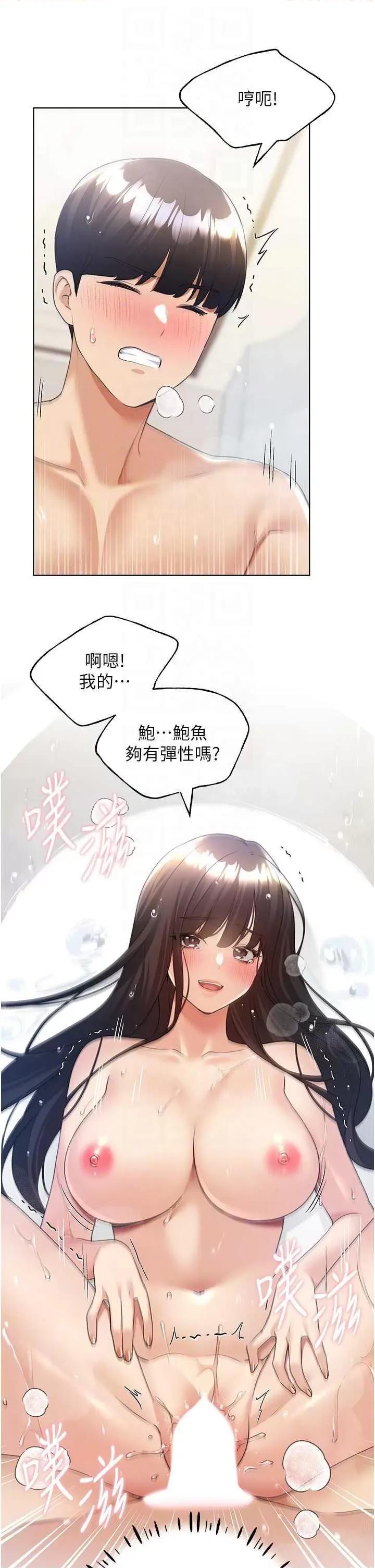 我的插画师！ 野蛮插画家43 第10页