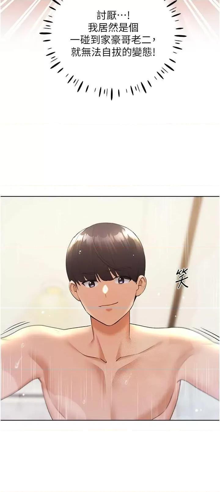 我的插画师！ 野蛮插画家43 第11页