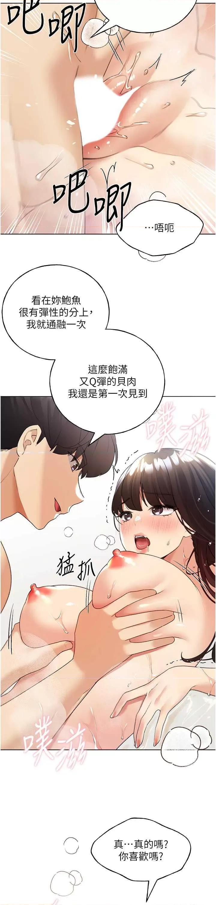 我的插画师！ 野蛮插画家43 第13页