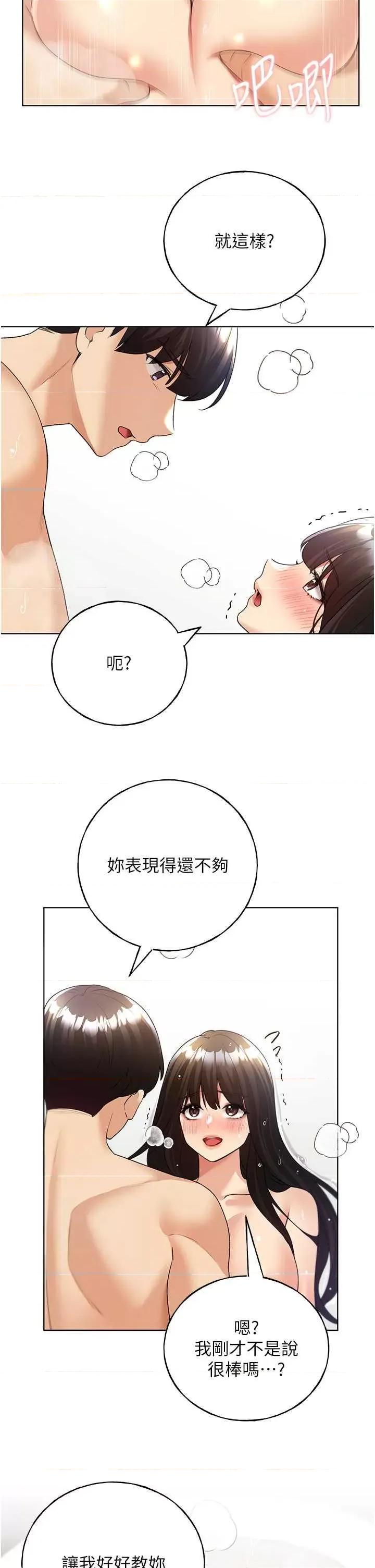 我的插画师！ 野蛮插画家43 第16页