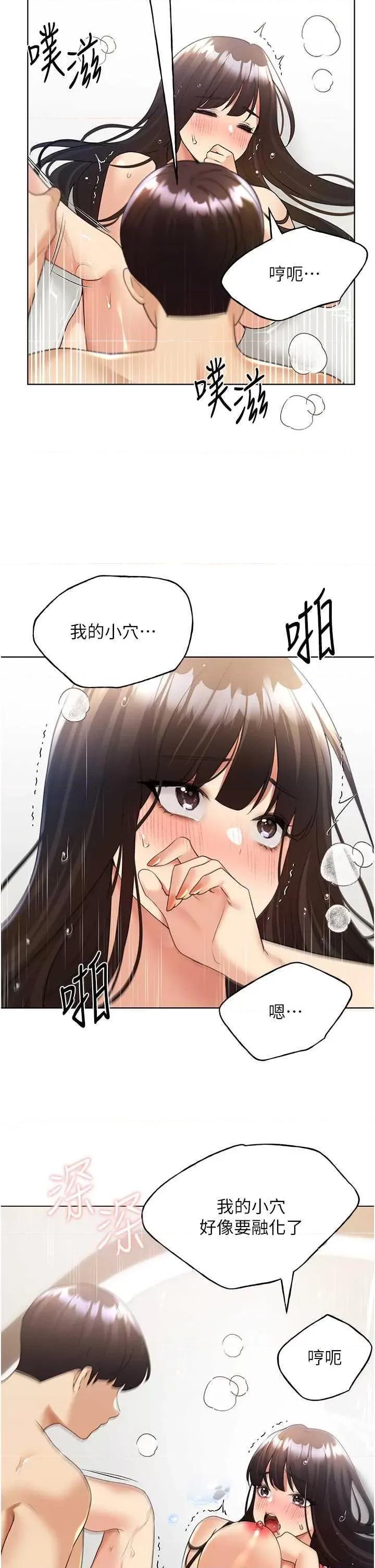 我的插画师！ 野蛮插画家43 第19页
