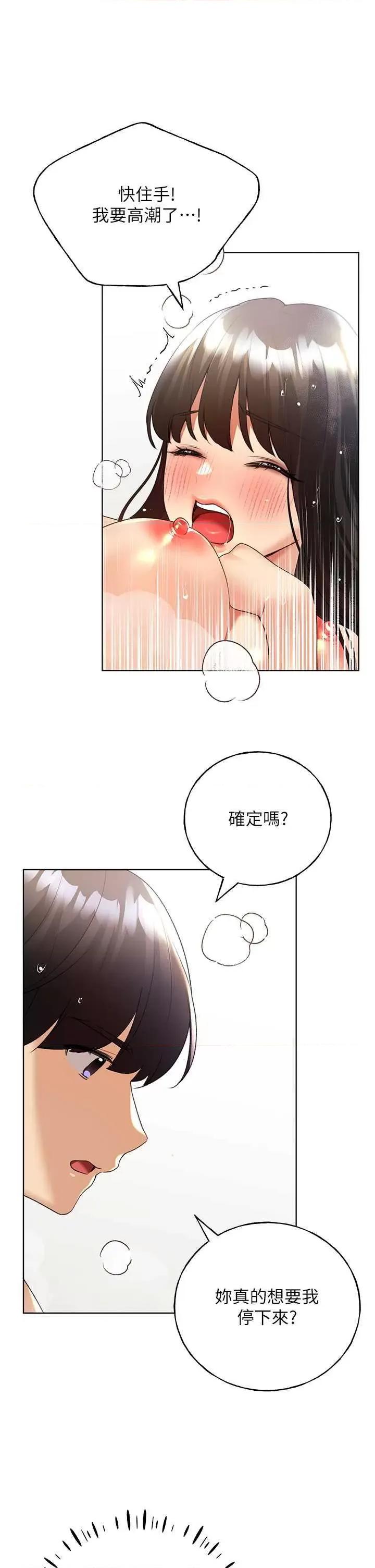 我的插画师！ 野蛮插画家43 第21页
