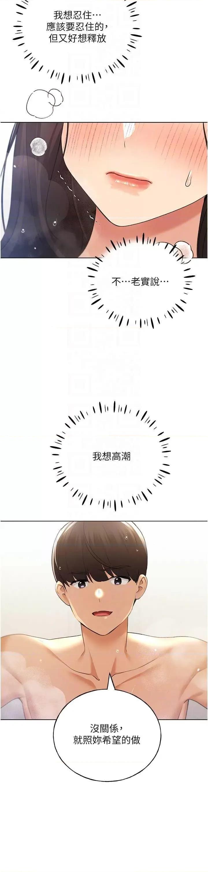 我的插画师！ 野蛮插画家43 第22页