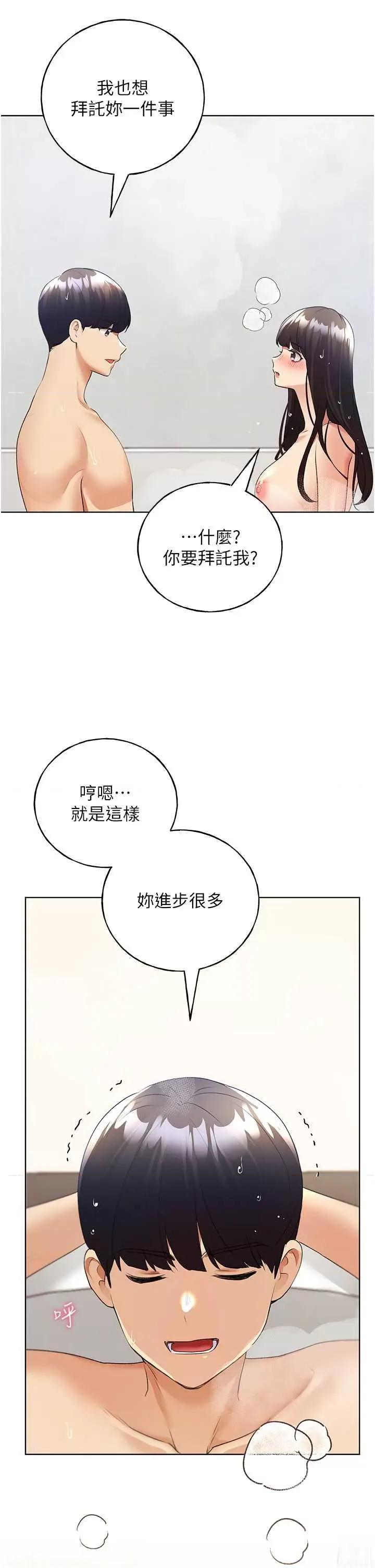 我的插画师！ 野蛮插画家43 第27页