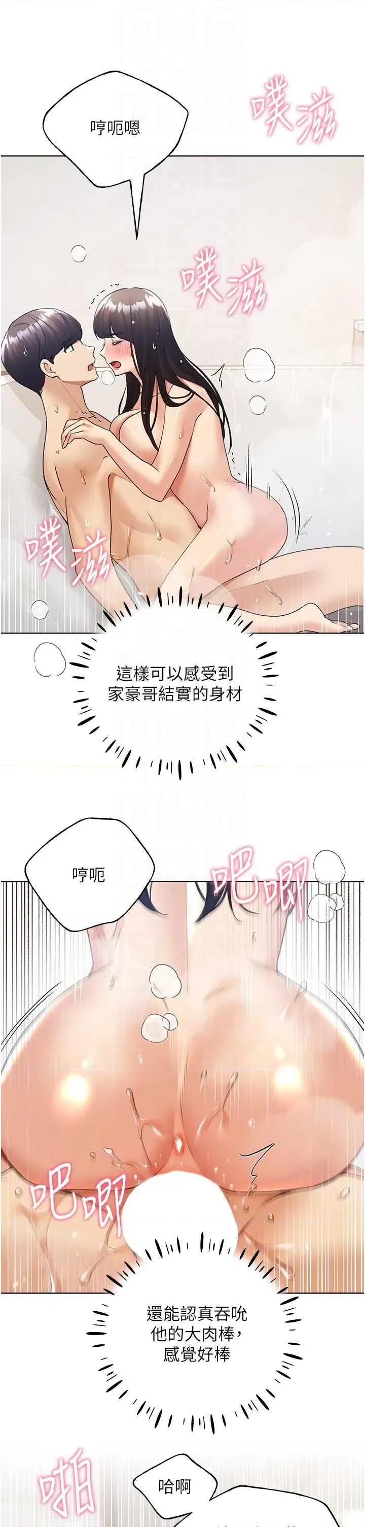 我的插画师！ 野蛮插画家43 第30页