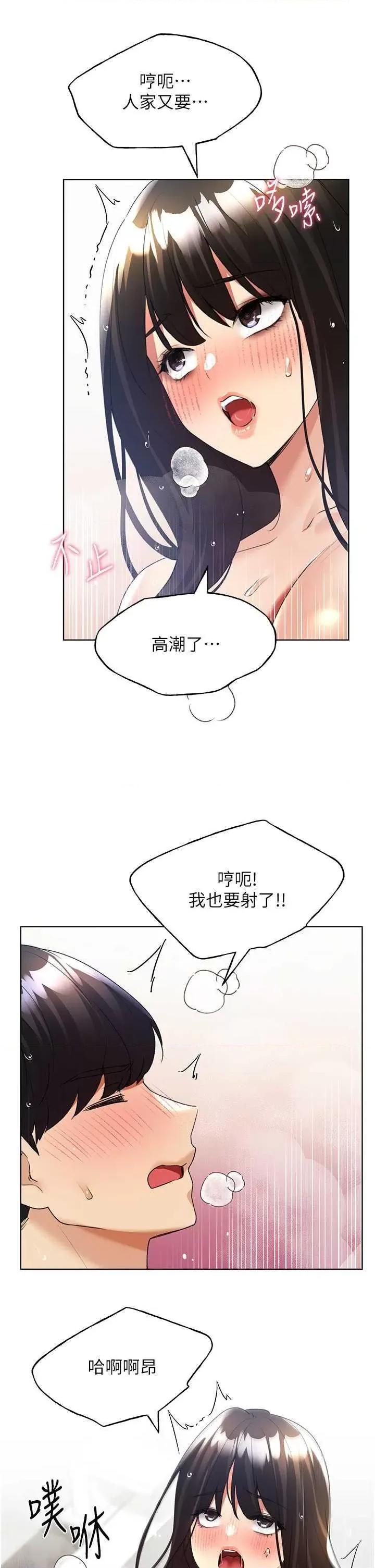 我的插画师！ 野蛮插画家43 第33页