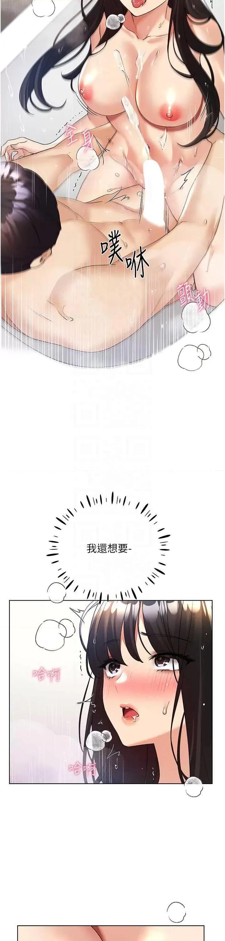 我的插画师！ 野蛮插画家43 第34页