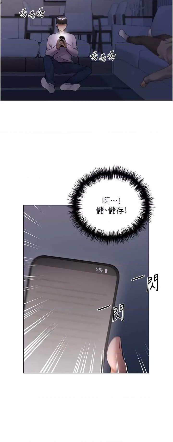 我的插画师！ 野蛮插画家43 第41页