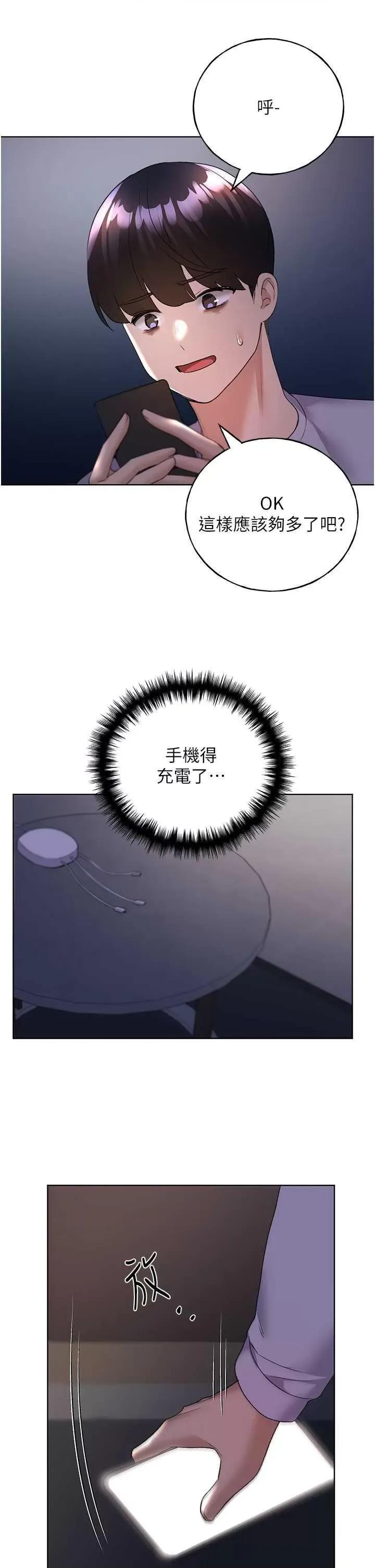 我的插画师！ 野蛮插画家43 第42页