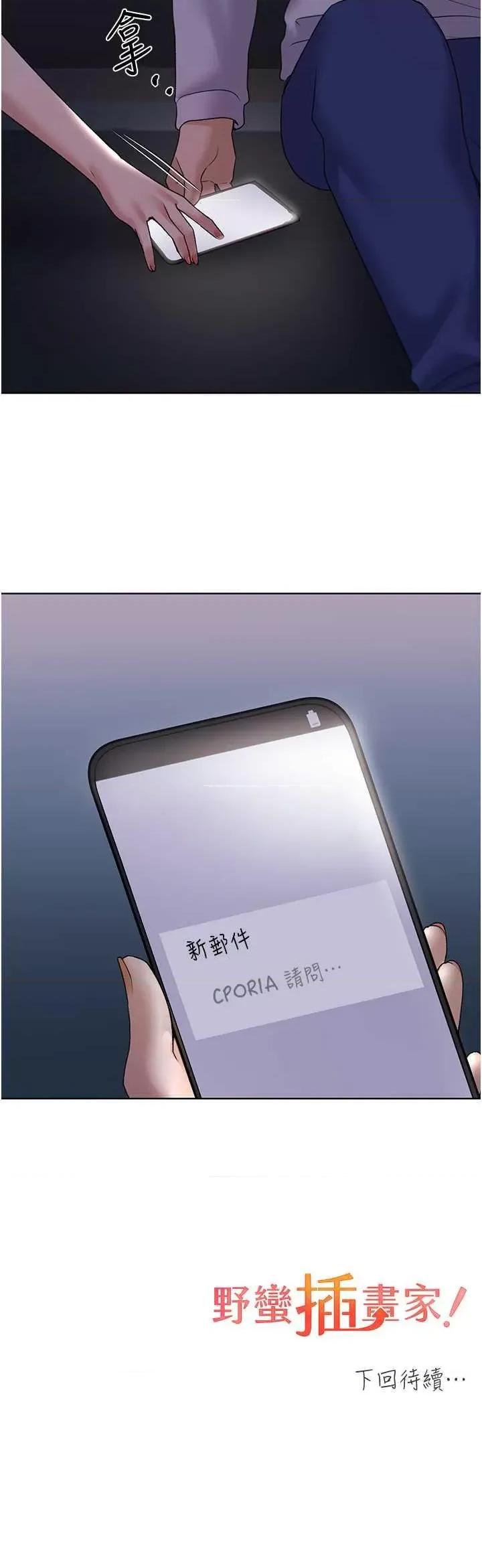 我的插画师！ 野蛮插画家43 第44页