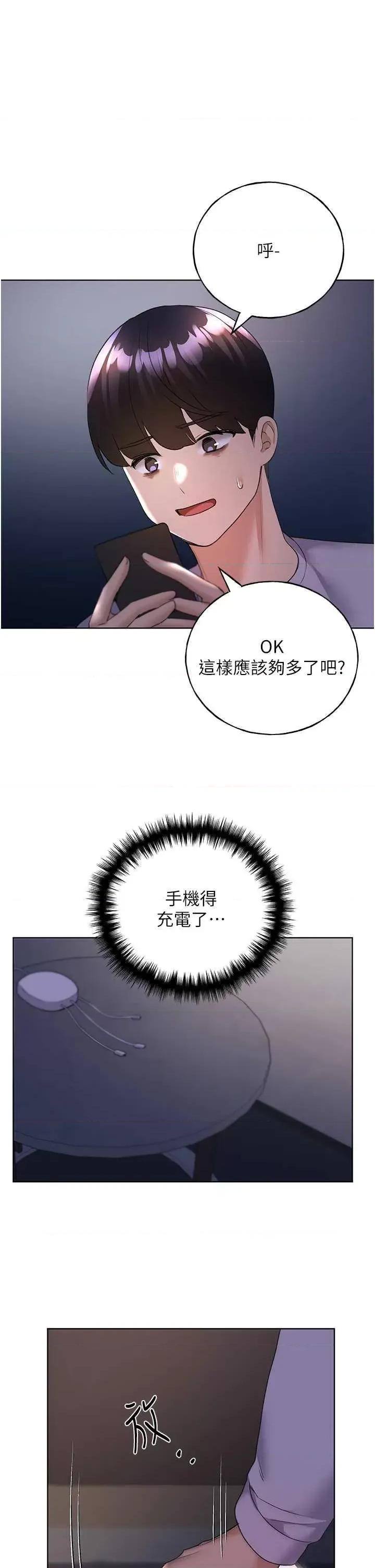 我的插画师！ 野蛮插画家44 第1页