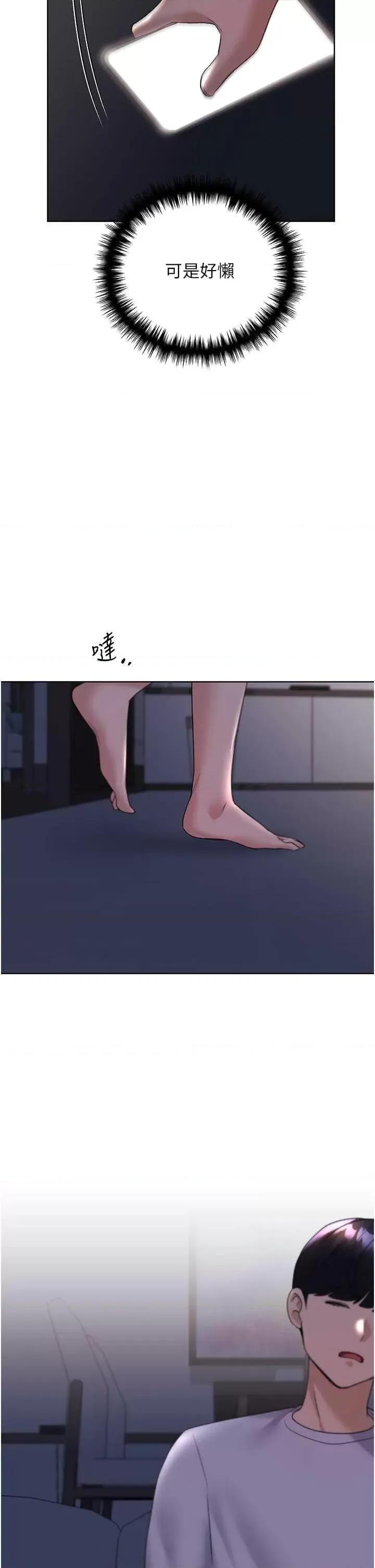 我的插画师！ 野蛮插画家44 第2页